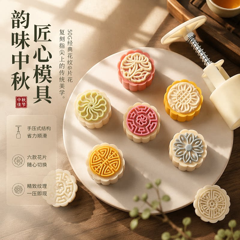 中秋新款月饼模具经典花纹50g家用手压式桃山皮冰皮月饼烘焙工具