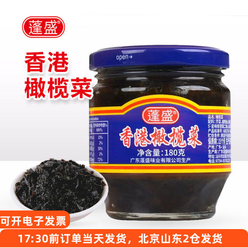 蓬盛香港橄榄菜180g咸菜酱菜开胃下饭菜拌面拌饭潮汕特产瓶装家用