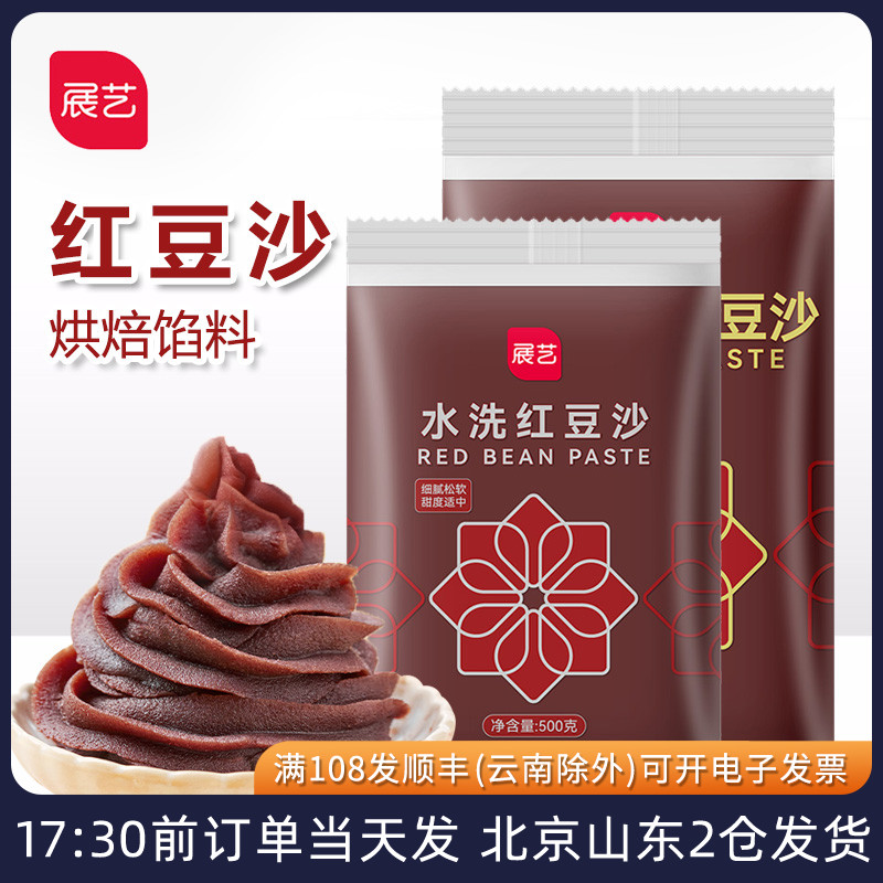 水洗红豆沙馅料展艺500g家用