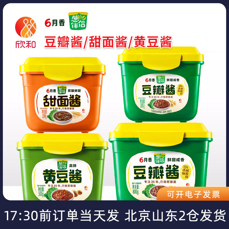 欣和葱伴侣六月香豆瓣酱甜面酱黄豆酱饭包炒菜炸酱大酱家用蘸酱