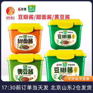 欣和葱伴侣六月香豆瓣酱甜面酱黄豆酱饭包炒菜炸酱大酱家用蘸酱