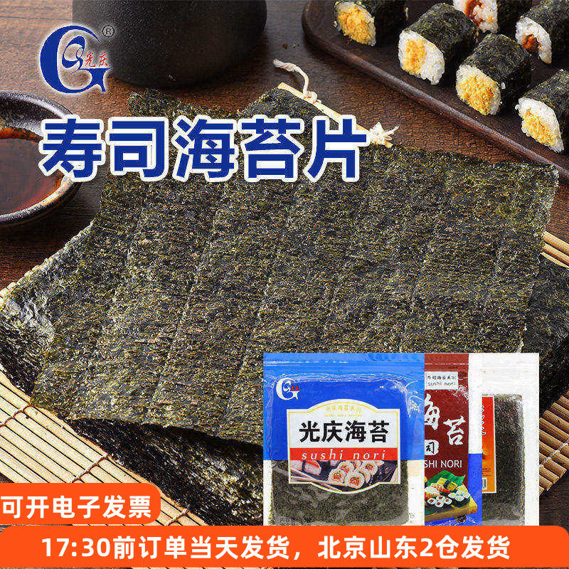光庆寿司海苔大片做饭团紫菜包饭专用材料食材即食家用工具套装