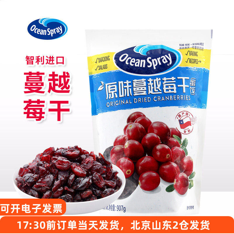 OceanSpray优鲜沛蔓越莓干进口即食果干雪花酥饼干牛轧糖烘焙专用