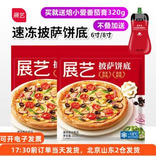 展艺披萨饼底加热即食半成品空气炸锅芝士榴莲披萨胚饼皮家用食材