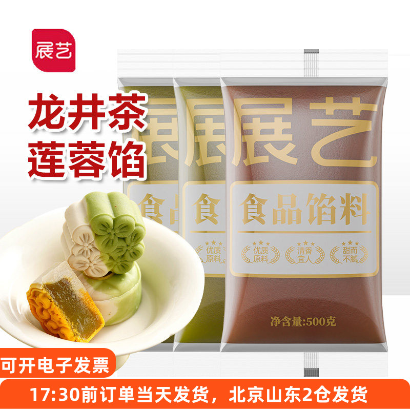 展艺龙井茶月饼馅料绿茶月饼