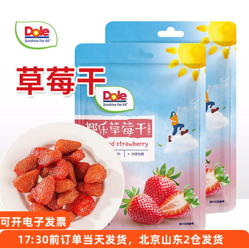 Dole都乐草莓干袋装开袋即食果脯水果蜜饯烘焙休闲解馋零食小包装