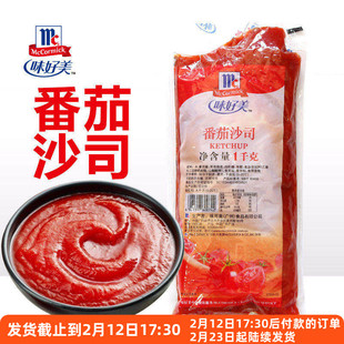味好美番茄沙司1kg 家用薯条酱汉堡意大利面手抓饼专用蕃茄膏商用