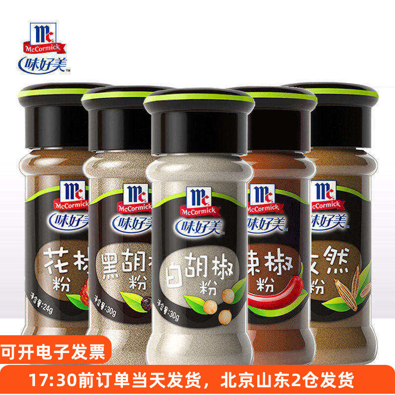 味好美 白胡椒粉30g黑五香孜然家用椒盐汤料专用调料烧烤撒调味料