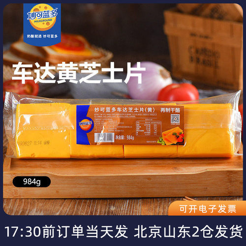 妙可蓝多黄车达芝士片80片奶酪