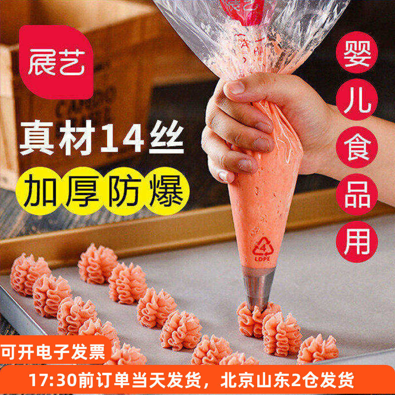 展艺一次性加厚裱花袋50入奶油蛋糕曲奇溶豆宝宝辅食烘焙工具家用