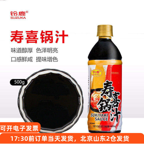 铃鹿酱汁500ml火锅底料日本