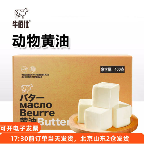 牛佰仕动物黄油煎牛排涂抹面包