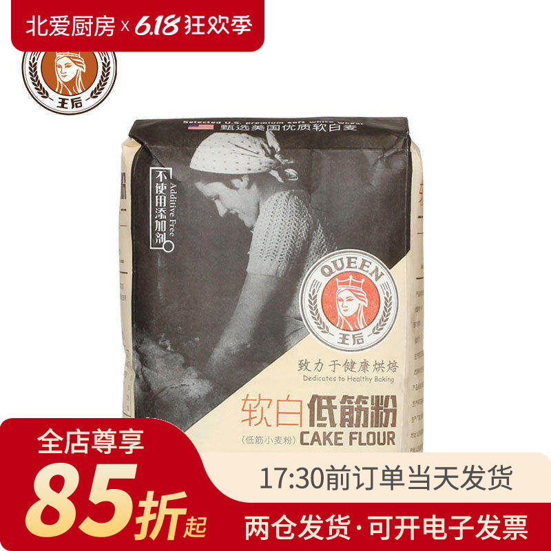 王后软白低筋粉1kg 蛋糕曲奇饼干小麦面粉专用家用做烘焙的原材料