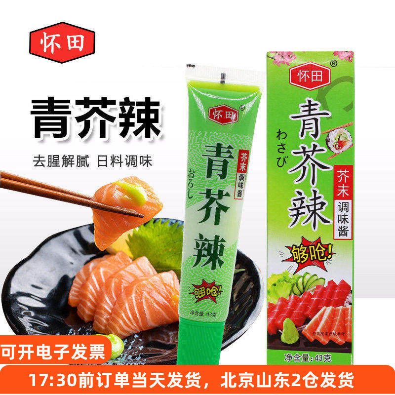 怀田青芥辣芥末酱日式寿司刺身料理生鱼片绿辣根膏调味酱小包装,粮油调味/速食/干货/烘焙,寿司料理/料理调料,淘宝优惠券,粉丝福利购,淘宝优惠卷