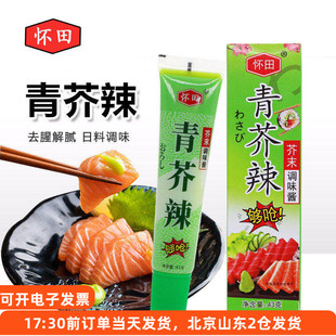 怀田青芥辣芥末酱日式寿司刺身料理生鱼片绿辣根膏调味酱小包装