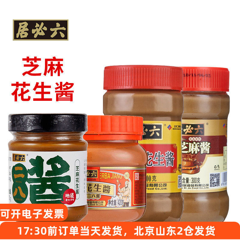 六必居芝麻花生酱二八酱老北京纯正宗专用28拌面麻酱火锅蘸料家用,粮油调味/速食/干货/烘焙,酱类调料,淘宝优惠券,粉丝福利购,淘宝优惠卷