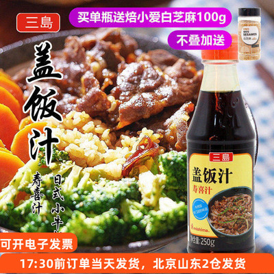 三岛250g日式牛丼酱寿喜锅盖饭汁