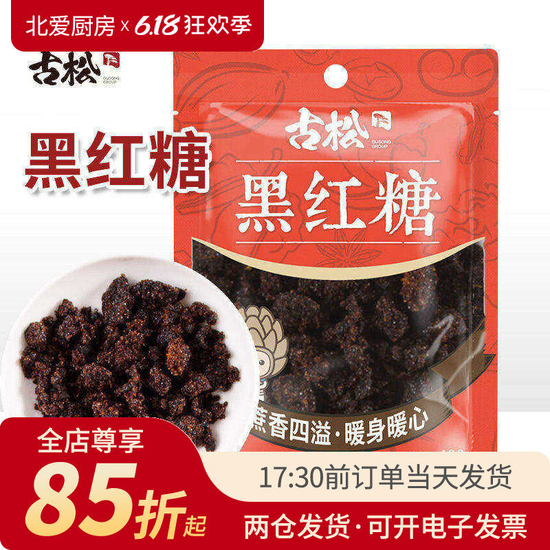 古松黑红糖400g袋装食用做馒头发糕黑糖粉红糖水奶茶冲饮调味家用