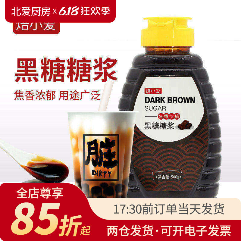 焙小爱黑糖糖浆500g 脏脏茶珍珠奶茶店专用月饼转化家用红糖焦糖