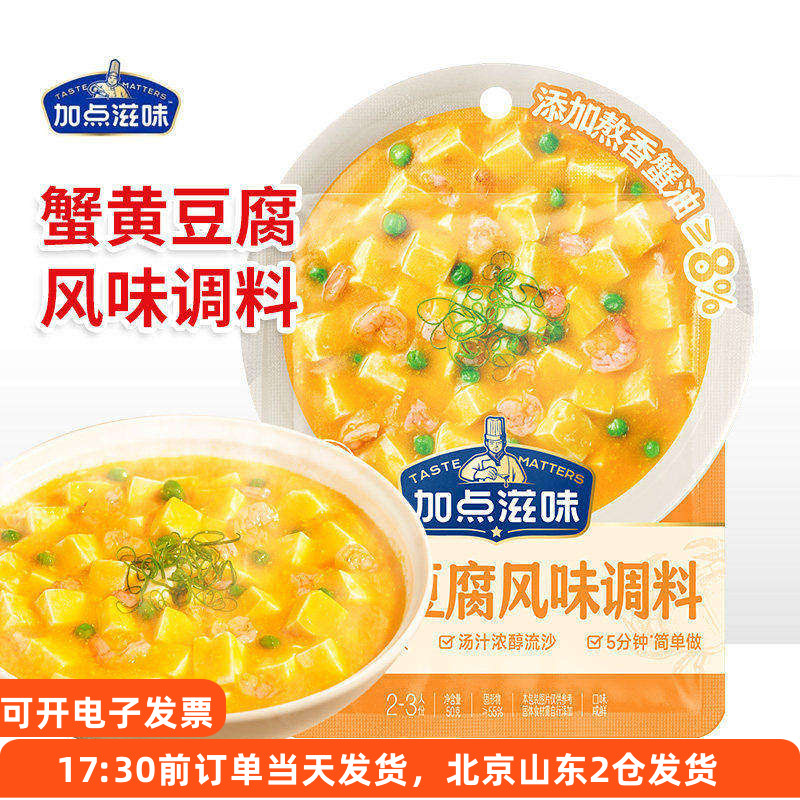 加点滋味蟹黄豆腐风味调料袋装小包装炒饭炒菜酱料家用懒人调味料