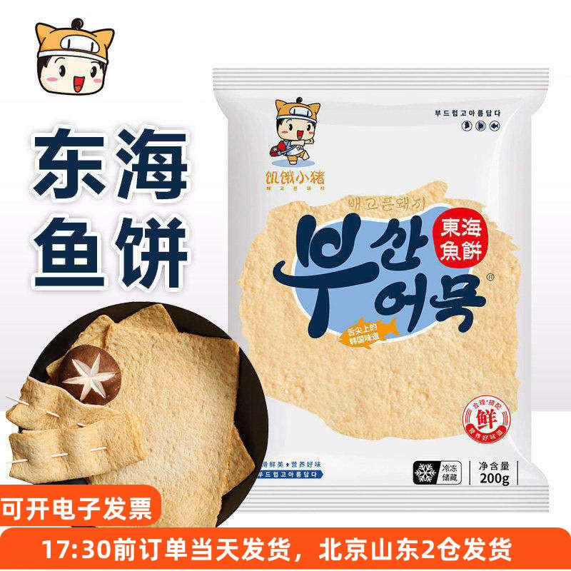 饥饿小猪鱼饼炒年糕火锅关东煮图片