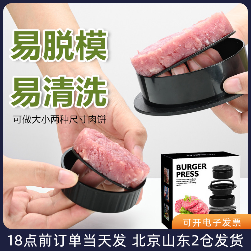 汉堡包肉饼模具压饼器压肉家用自制牛肉饼手动成型机塑料圆形工具