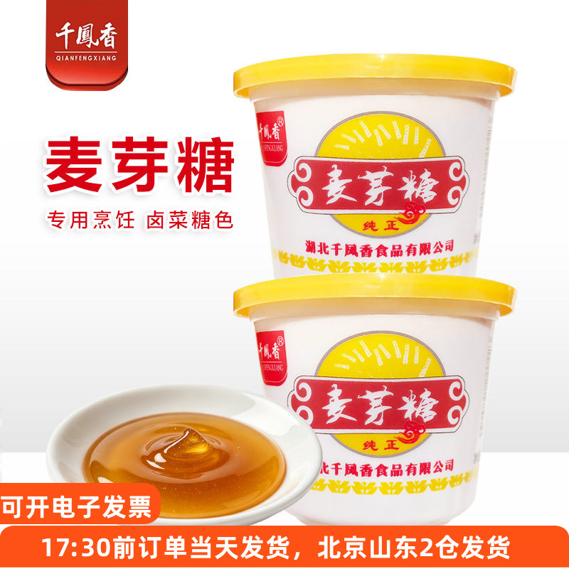 千凤香麦芽糖250g老式纯正麦芽糖稀饴糖浆牛轧糖糕点材料烘焙家用