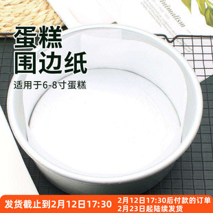 烘焙模具围边脱模纸6/8寸 戚风蛋糕纸垫防粘油纸圆垫纸家用耐高温