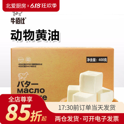 牛佰仕动物黄油煎牛排涂抹面包
