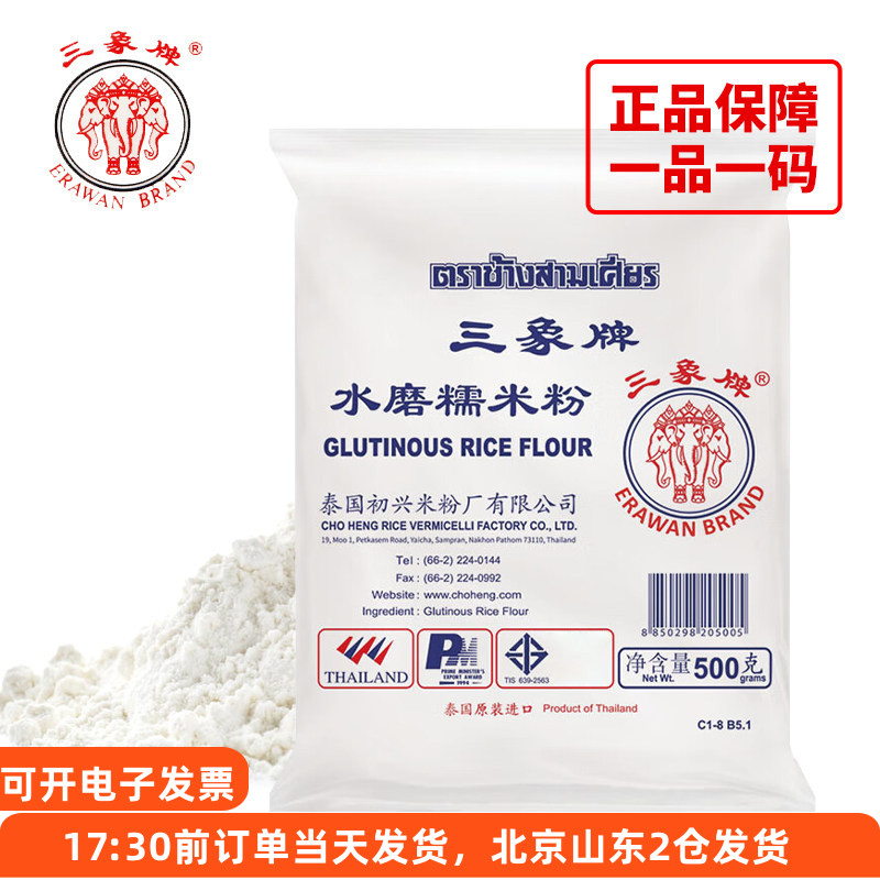 三象水磨糯米粉500g 进口冰皮月饼粉雪媚娘青团汤圆材料家用烘焙
