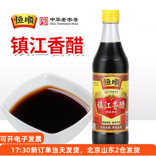 恒顺镇江香醋500ml蘸饺子凉拌炒菜陈醋特产食醋酿造食用家用小瓶