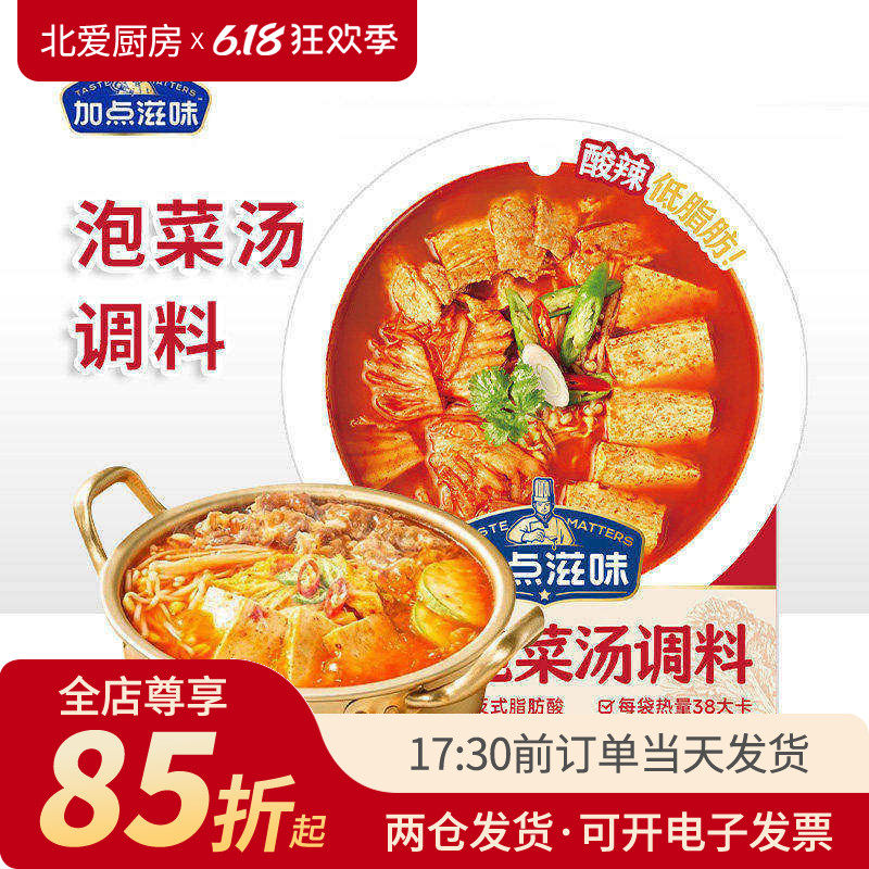 加点滋味韩式泡菜汤调味料火锅底料辣白菜豆腐酸辣汤料速食料包