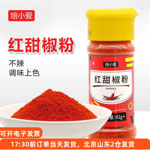 红椒红甜椒粉上色辣椒面不辣烟熏