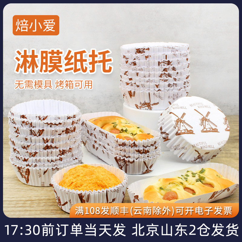 圆形船型纸托蛋糕面包热狗淋膜耐高温不粘菠萝包纸杯船形烘焙底托