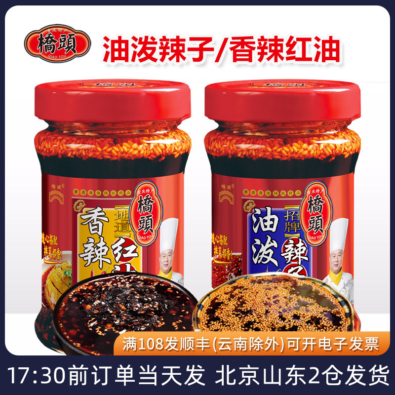 桥头油泼辣子专用辣椒油香辣重庆