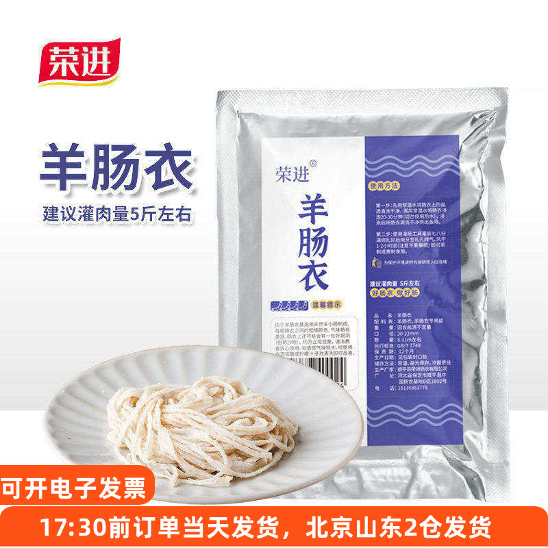 天然羊肠衣盐渍自制手工灌肠香肠图片