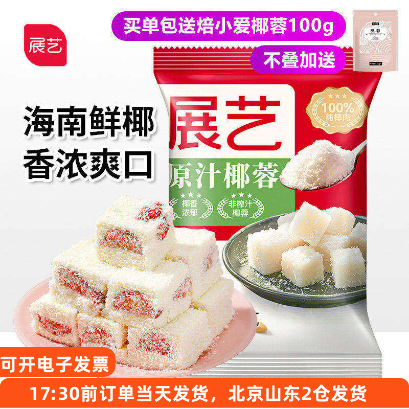 展艺椰蓉椰丝球椰奶冻糯米糍面包甜品烘焙原料月饼馅料材料