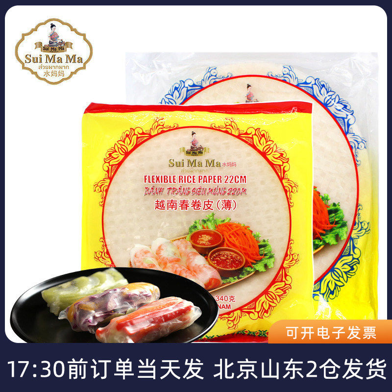 水妈妈超薄春卷皮500g 米纸水晶米皮生食透明簿饼皮越南春饼低脂