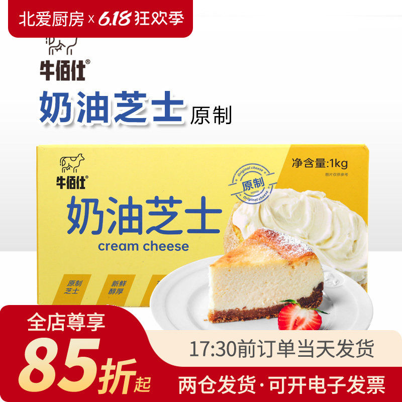牛佰仕奶油芝士原制1kg干酪乳酪蛋糕点心奶油奶酪面包涂抹烘焙用
