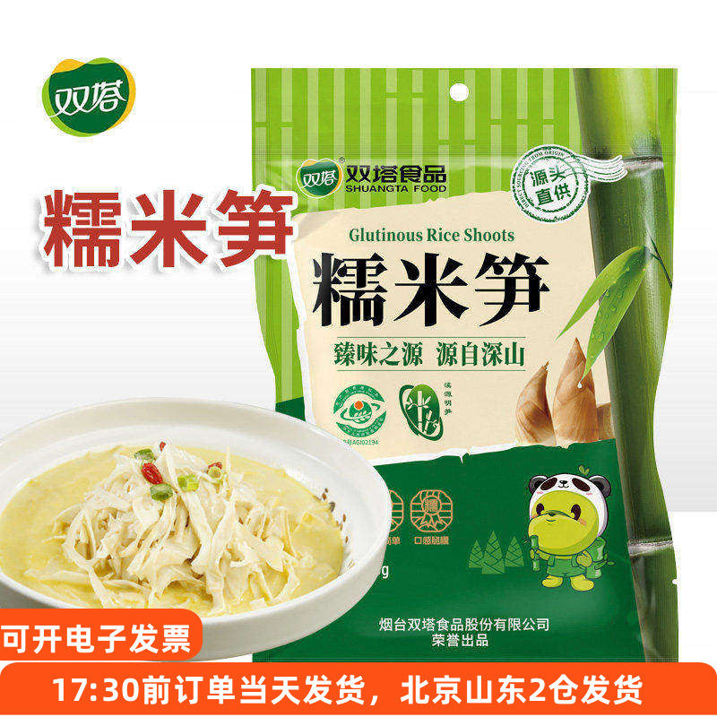 双塔糯米笋300g笋尖笋干新鲜嫩笋脆嫩原味干货炒菜火锅家用食材