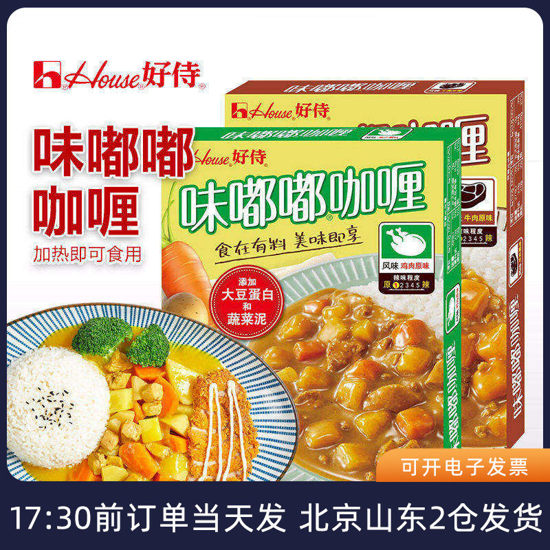 好侍味嘟嘟咖喱鸡肉牛肉原味拌饭盖饭加热即食方便速食家用料理包