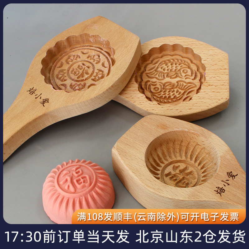 木质冰皮中秋手工馒头老式月饼模