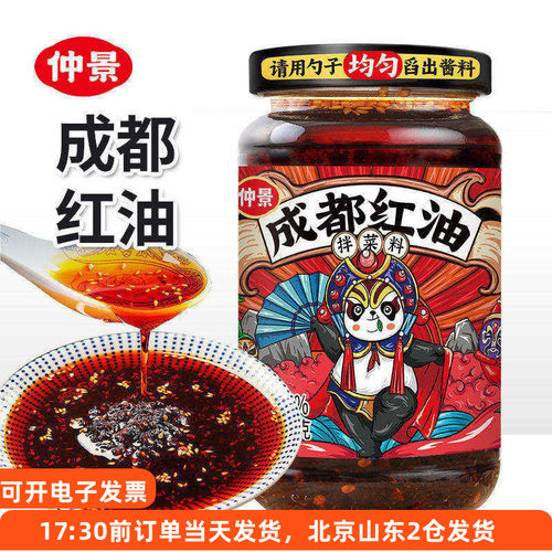 仲景成都红油辣椒油拌菜料香辣