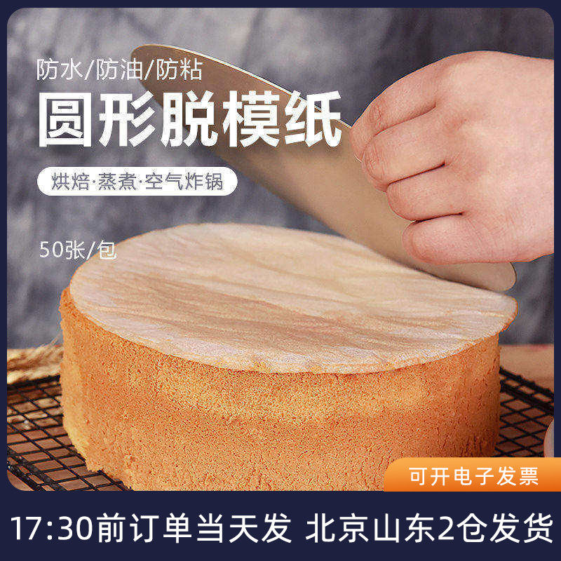 6/8寸圆形硅油纸 10寸耐高温蒸蛋糕脱膜垫模具脱模油纸围边用纸垫