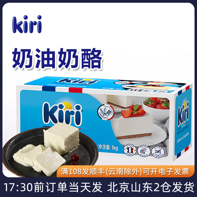 Kiri奶油芝士1kg法国奶酪块乳酪