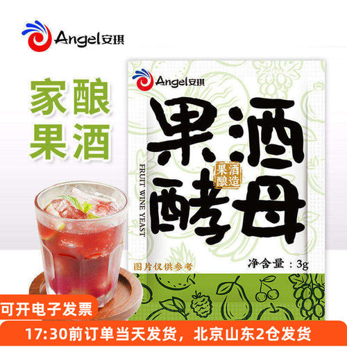 安琪果酒酵母酒曲水果酿酒发酵粉
