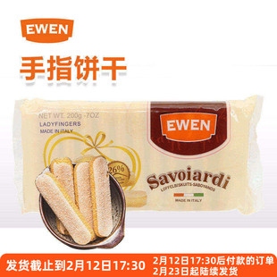 意文手指饼干200g意大利进口提拉米苏材料蛋糕围边零食烘焙原料