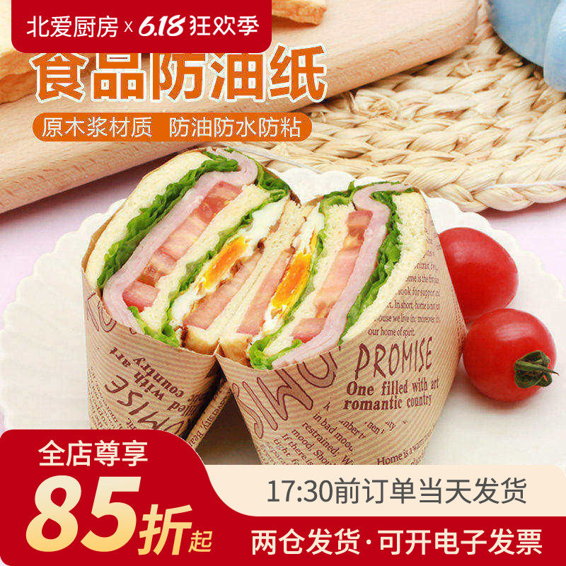 三明治汉堡包装纸鸡肉卷防油托盘纸硅油烘焙垫纸家用英文报纸油纸