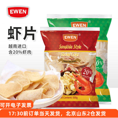 意文虾片越南进口原味宋卡微辣