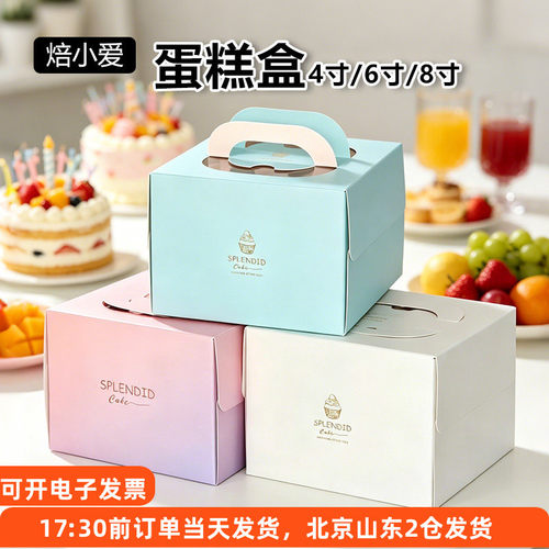 焙小爱蛋糕盒4/6/8寸方形一次性
